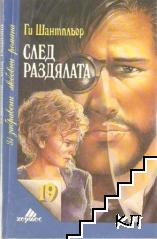 След раздялата След раздялата