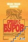 Срещи с Буров Срещи с Буров