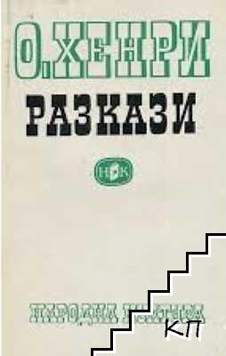 Разкази