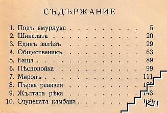 Подъ ямурлука (Допълнителна снимка 1)
