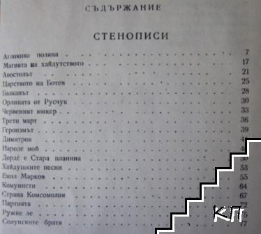 Дорде е Стара планина (Допълнителна снимка 1)