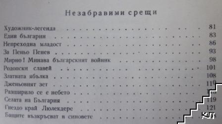 Дорде е Стара планина (Допълнителна снимка 2)