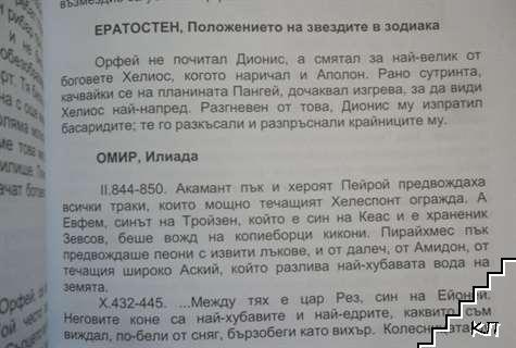Кои били траките? - снимка 1