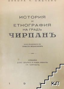 История и етнография на градъ Чирпанъ (Допълнителна снимка 1)