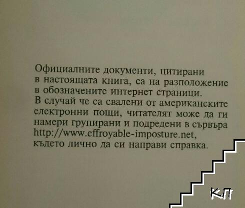 11 септември 2001. Ужасната измама (Допълнителна снимка 2) 11 септември 2001. Ужасната измама (Допълнителна снимка 2)