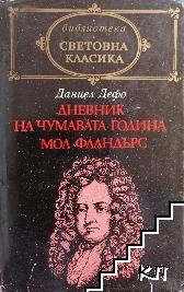 Дневник на чумавата година; Мол Фландърс