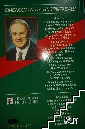 Смелостта да възпитаваш - снимка 1
