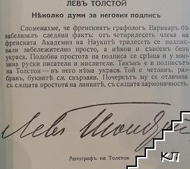 Почеркъ и личность (Допълнителна снимка 1)