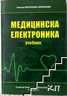 Медицинска електроника