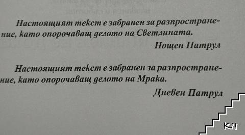Дневен патрул (Допълнителна снимка 2)