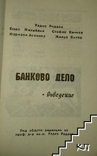 Банково дело (Допълнителна снимка 1)