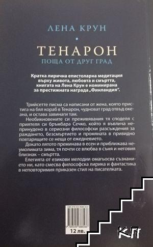 Тенарон - снимка 1