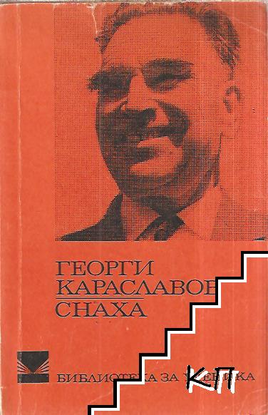 Снаха
