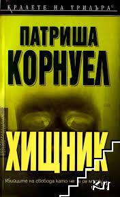 Хищник Хищник