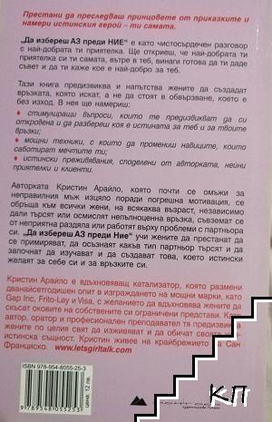 Да избереш "Аз" преди Ние" (Допълнителна снимка 1)