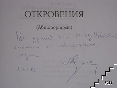 Откровения - снимка 1