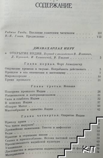 Открытие Индии (Допълнителна снимка 1)