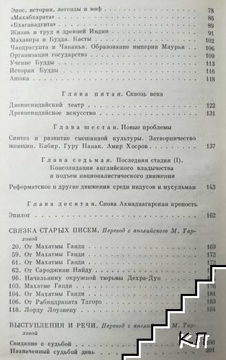 Открытие Индии (Допълнителна снимка 2)