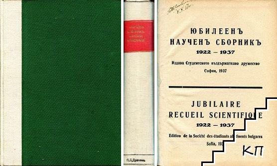 Юбилеенъ наученъ сборникъ 1922-1937 / Съдба. Бр. 2-6 / 1933 / Български журналисть. Бр. 1 / 1935 / Духовна култура. Бр. 65-66, 75 / 1935-1936/ Ловецъ. Бр. 2-4 / 1935