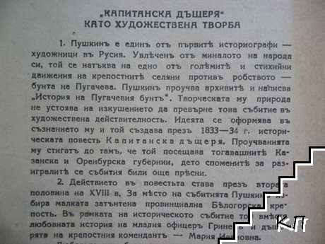 Капитанска дъщеря (Допълнителна снимка 2)