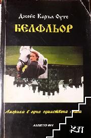 Белфльор