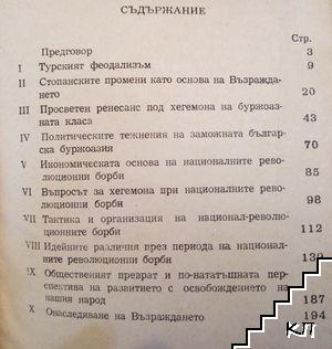 Българското възраждане (Допълнителна снимка 1)