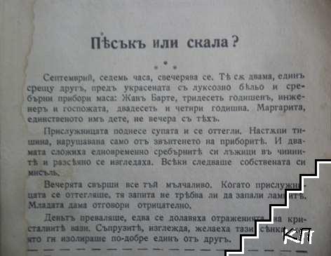 Пясъкъ или скала? (Допълнителна снимка 2)