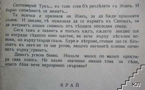 Пясъкъ или скала? (Допълнителна снимка 3)
