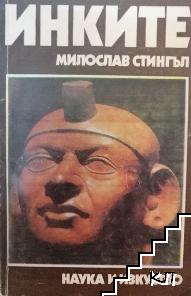 Инките
