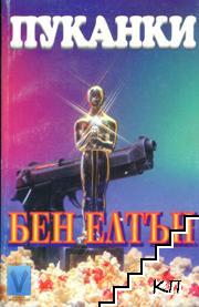 Пуканки
