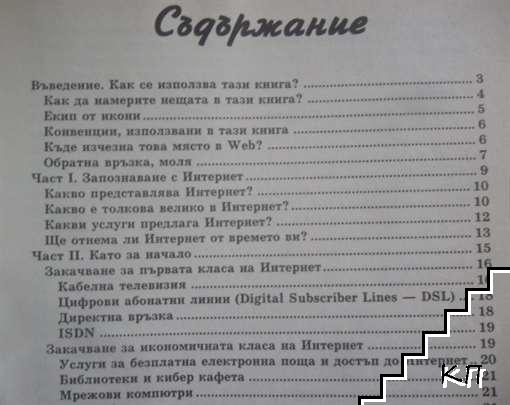 Internet за начинаещи (Допълнителна снимка 1)