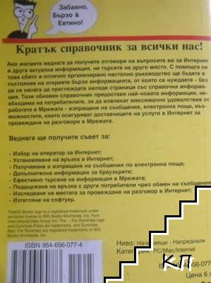 Internet за начинаещи (Допълнителна снимка 3)