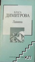 Лавина