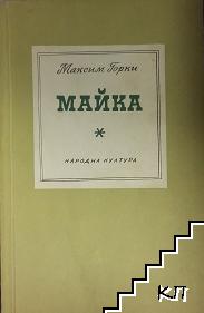 Майка Майка