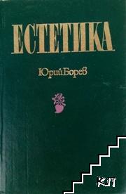 Естетика