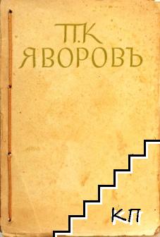 Събрани съчинения. Том 2: Драми Събрани съчинения. Том 2: Драми