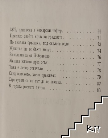 Самоубийствено живеем - снимка 2