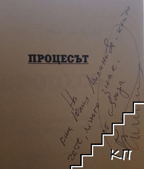 Процесът - снимка 2