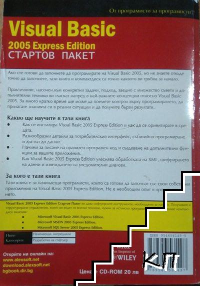 Visual Basic 2005 Express Edition (Допълнителна снимка 1)
