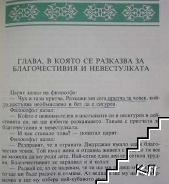 Калила и Димна (Допълнителна снимка 3)