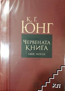 Червената книга (Liber Novus)