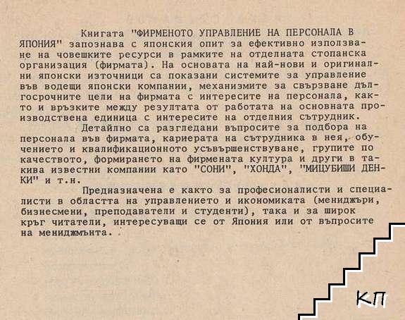 Мениджмънт на персонала (Допълнителна снимка 1)