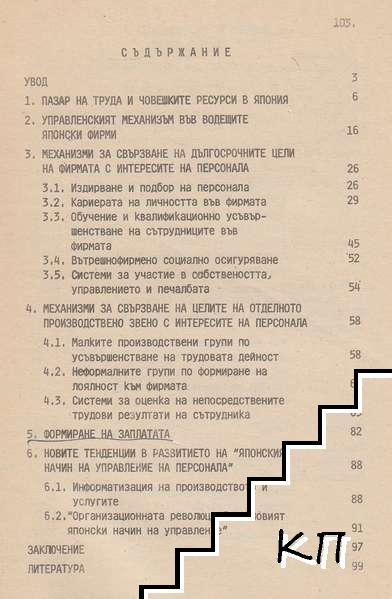 Мениджмънт на персонала (Допълнителна снимка 2)