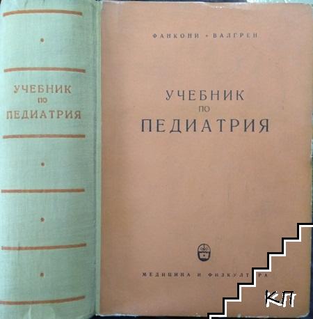 Учебник по педиатрия