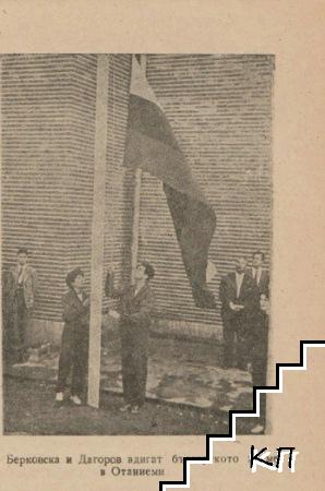 На Олимпиадата в Хелзинки (Допълнителна снимка 2)