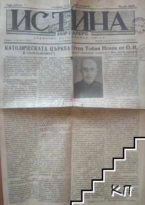 Истина. Бр. 1205 / 1949