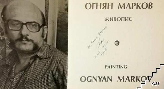 Огнян Марков / Ognyan Markov (Допълнителна снимка 1)