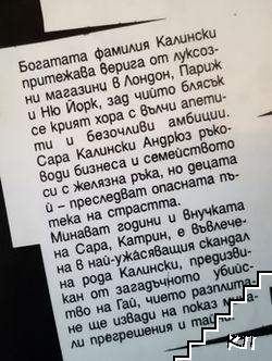 Скандали (Допълнителна снимка 1)