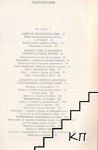 Евангелски сказания (Допълнителна снимка 1)