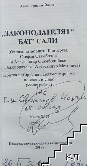 "Законодателят" Бат' Сали (Допълнителна снимка 1)